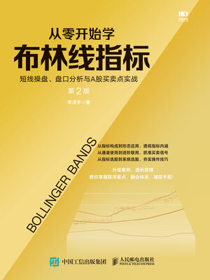 cover image of 从零开始学布林线指标